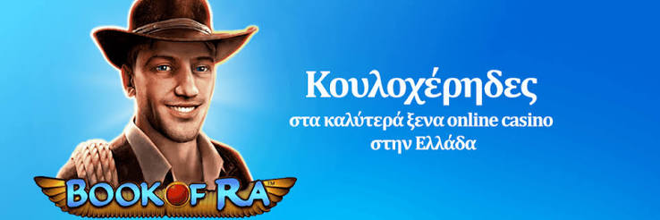 Οδηγός για τα Καλύτερα Online Καζίνο Ανακαλύψτε τον Κόσμο του Διαδικτυακού Gaming Οδηγός για τα Καλύτερα Online Καζίνο Ανακαλύψτε τον Κόσμο του Διαδικτυακού Gaming