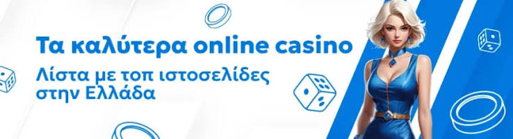 Online Καζίνο με Πραγματικά Χρήματα Ο Απόλυτος Οδηγός 1855876349